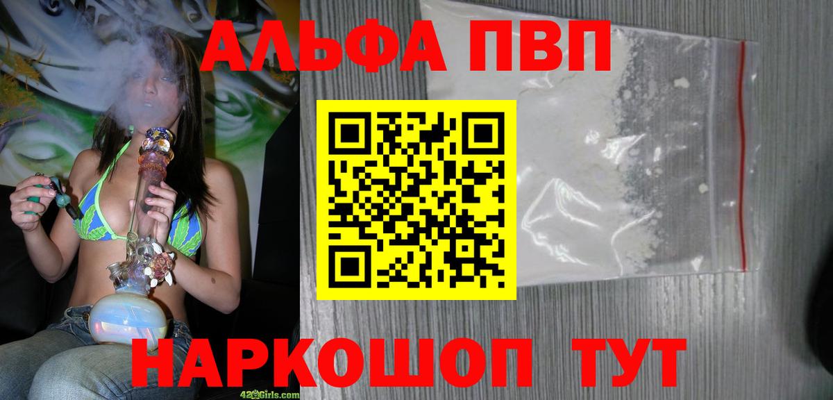 где найти   Alpha-PVP СК  Вход с VPN  Новочебоксарск 