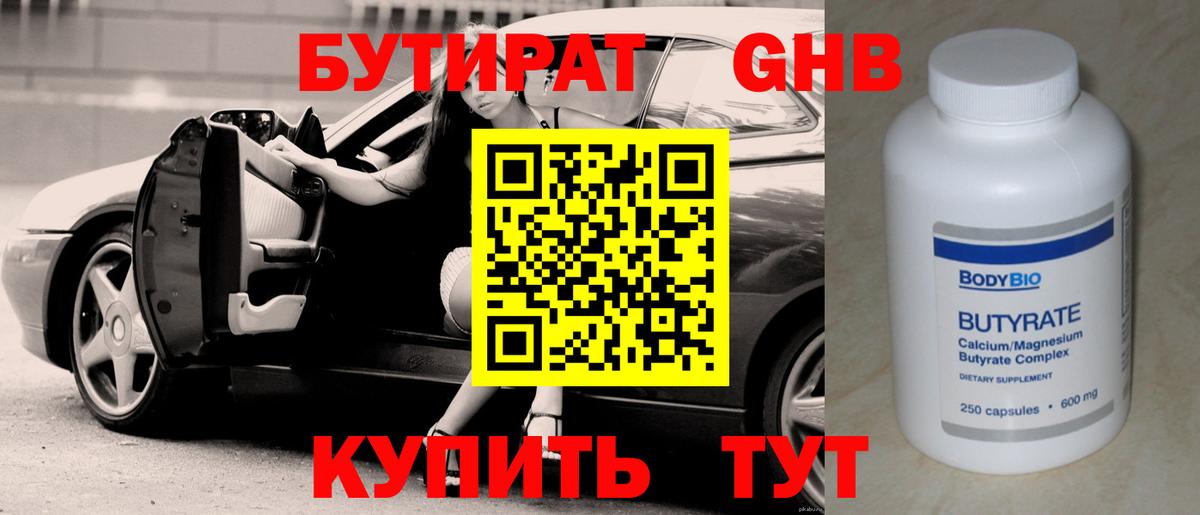 Бутират BDO 33%  БУТИРАТ  Новочебоксарск  Вход с VPN 